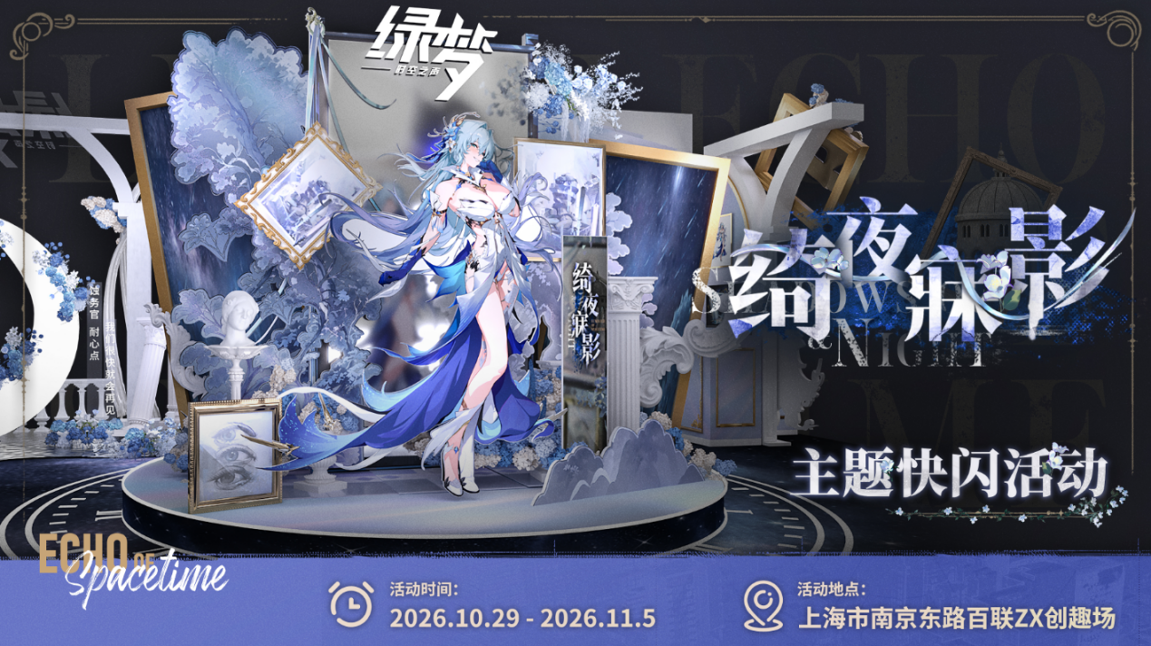 末世废土之上的冒险今日启程!《绿梦:时空之声》公测正式上线!