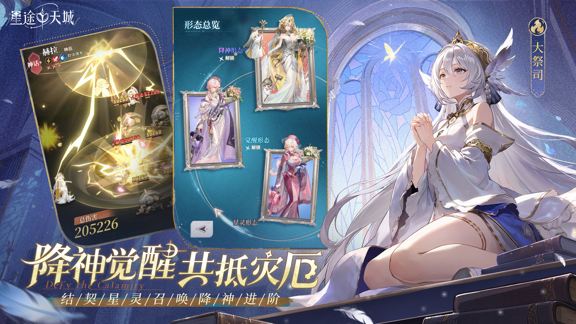 神明蜕变逆袭RPG《星途天城》正式公测,强力神话星灵签到送,新手也能全图鉴!