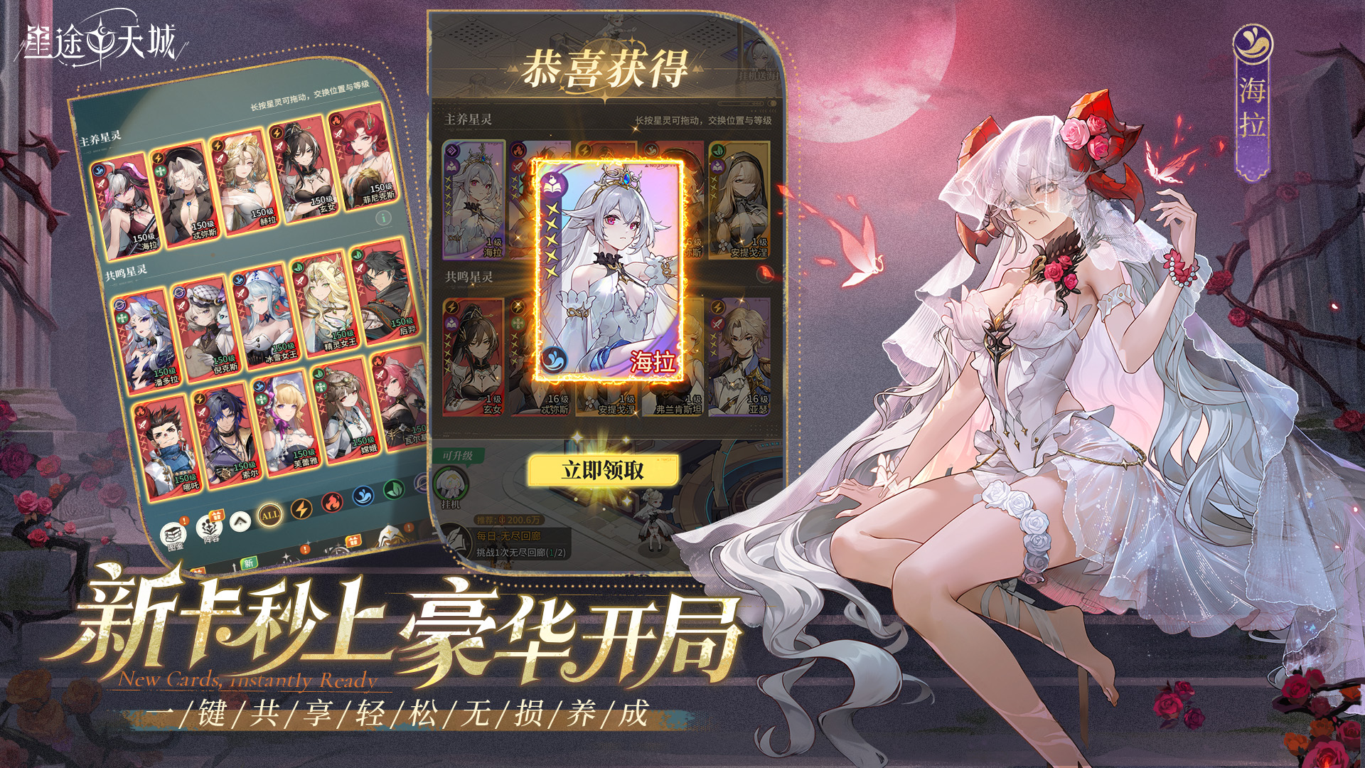 神明蜕变逆袭RPG《星途天城》正式公测,强力神话星灵签到送,新手也能全图鉴!