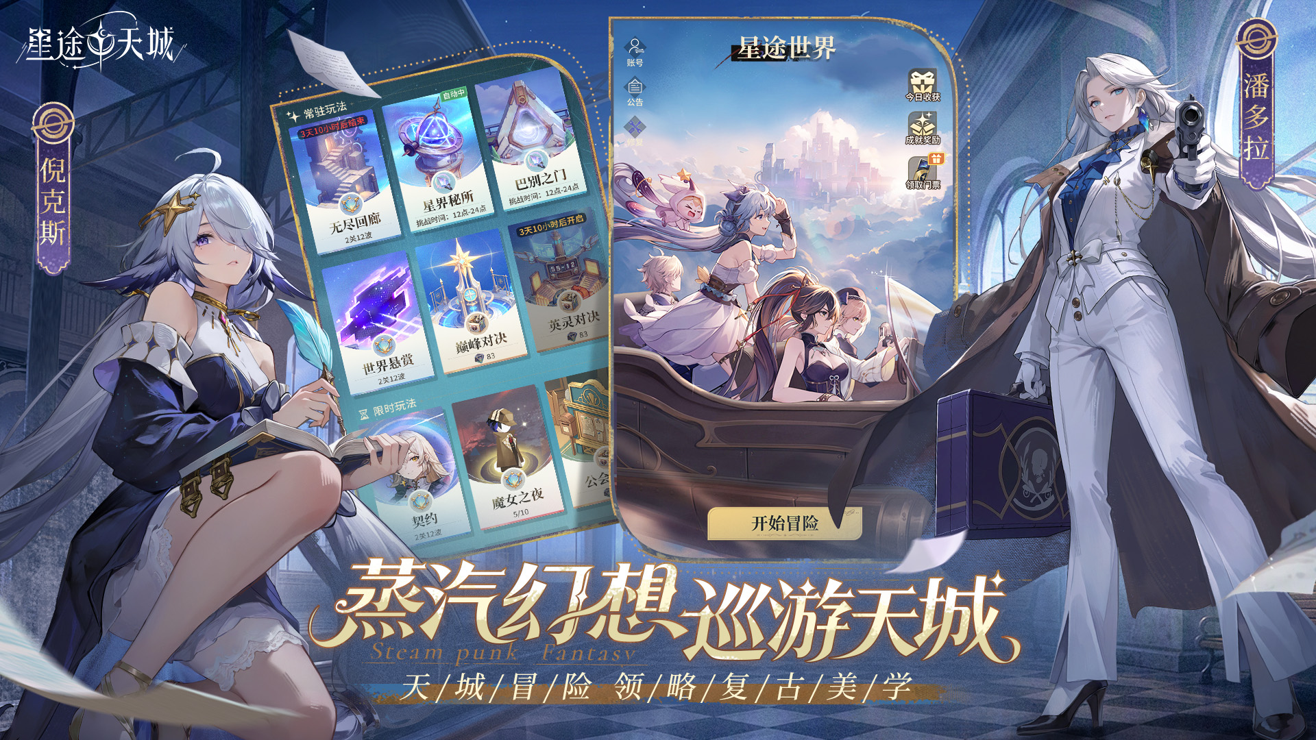 神明蜕变逆袭RPG《星途天城》正式公测,强力神话星灵签到送,新手也能全图鉴!