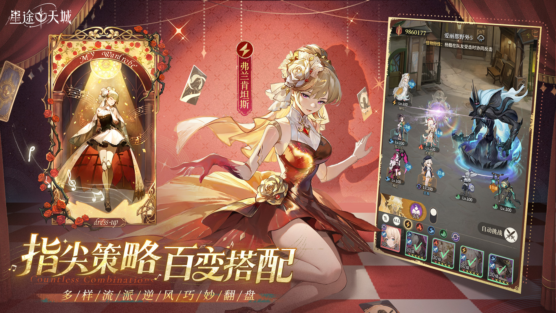 神明蜕变逆袭RPG《星途天城》正式公测,强力神话星灵签到送,新手也能全图鉴!