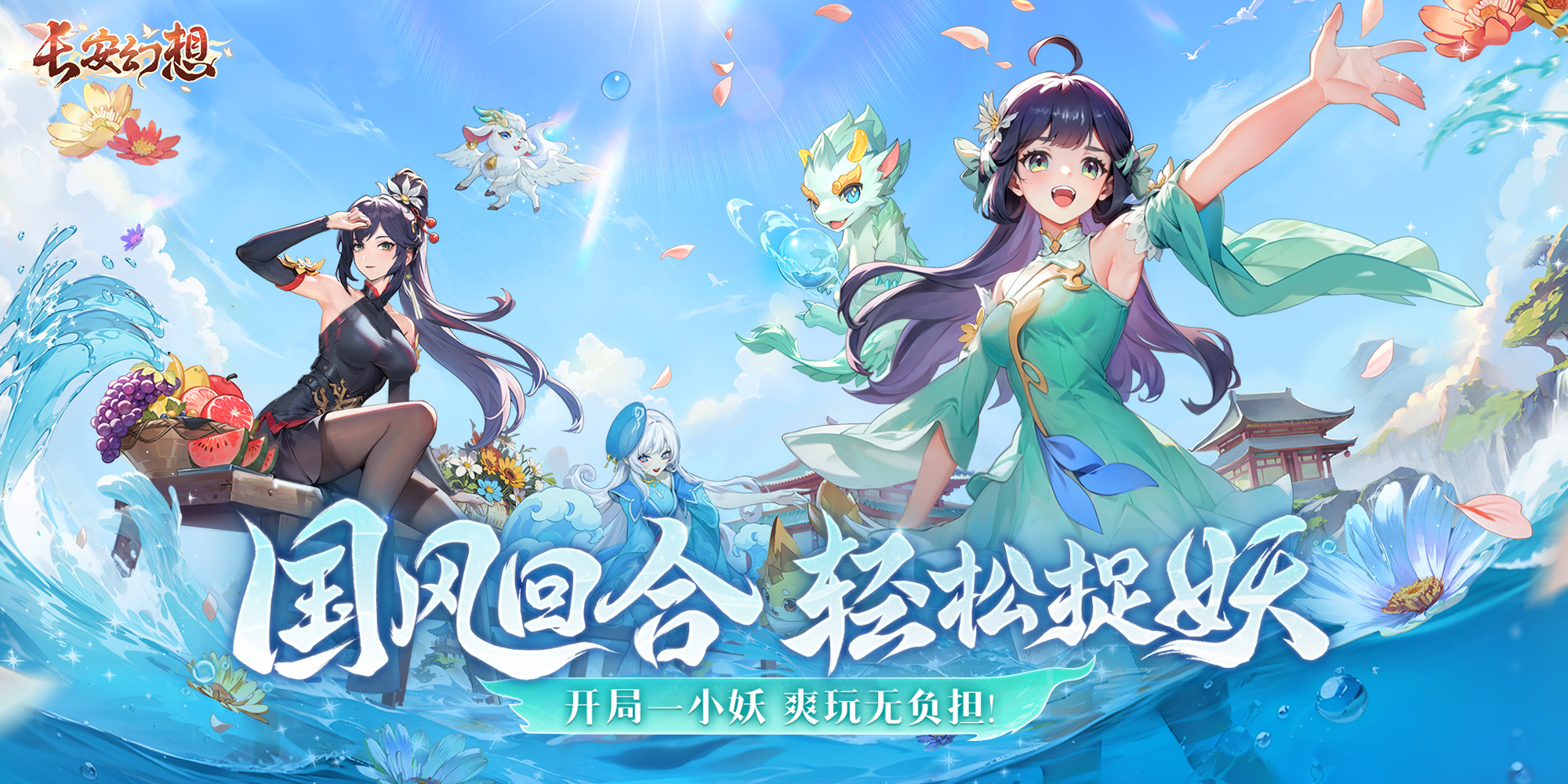 同袍集结,全服撒金!《长安幻想》全新“同袍节”版本今日开启!