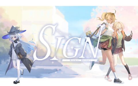 Sign 碎冠篇今日正式发售