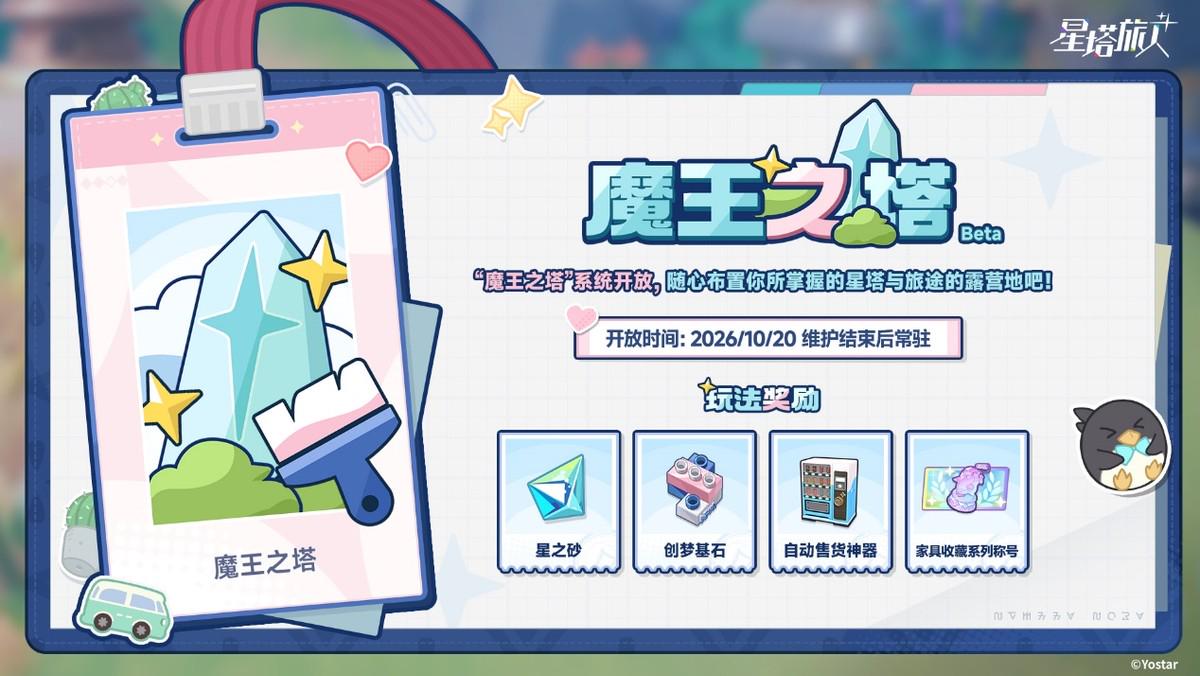 《星塔旅人》一周年庆典启幕,百抽福利放送,星途一载,共赴新程~