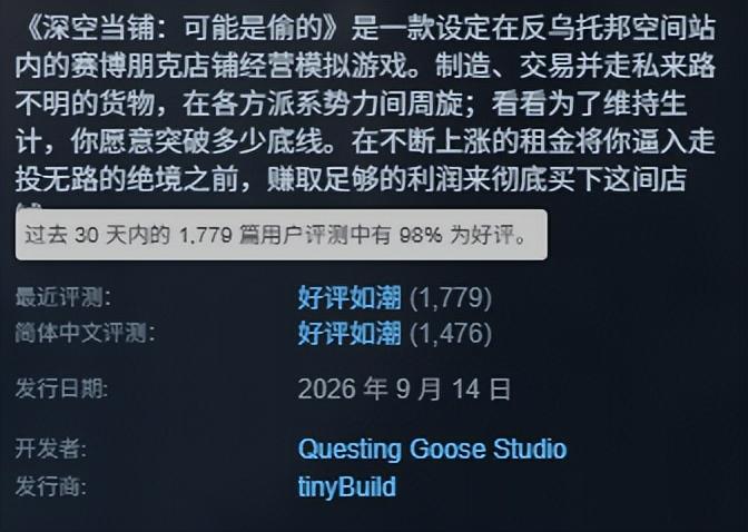 一人工作室如何做出98%好评Demo?和《深空当铺》开发者聊聊当铺叙事、压力设计与系统涌现