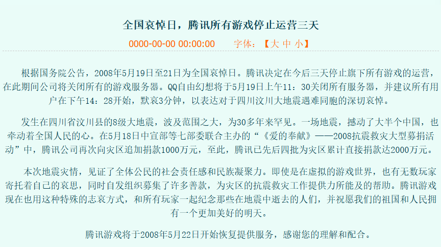 游戏公益二十年：从企业捐赠到玩家参与
