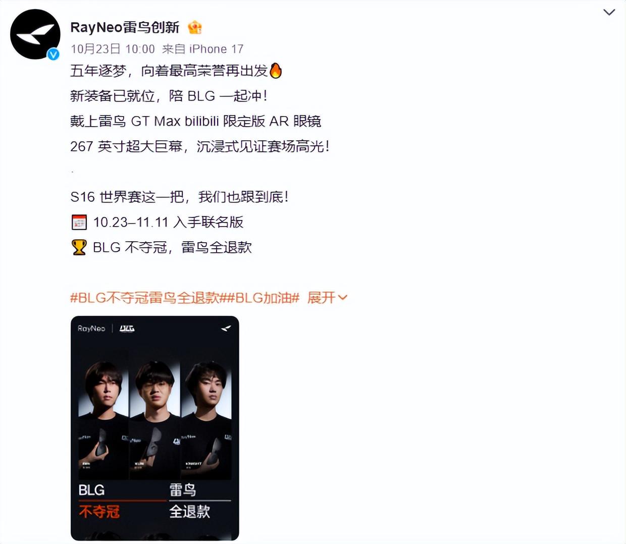 S16热搜刷屏，LPL品牌赞助商玩转“第二赛场”