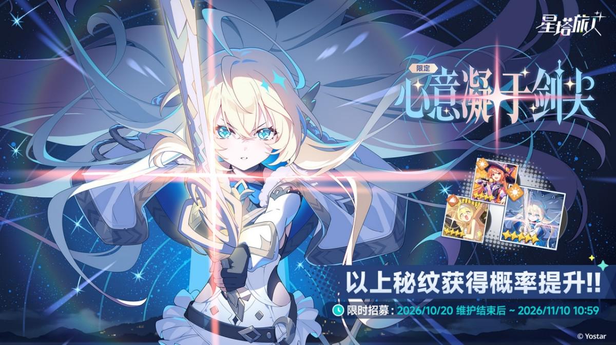 《星塔旅人》一周年庆典启幕,百抽福利放送,星途一载,共赴新程~