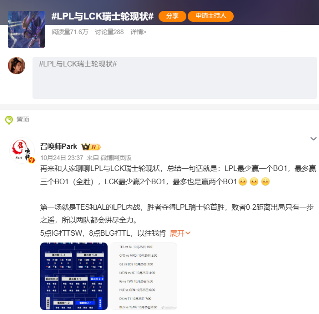 S16热搜刷屏，LPL品牌赞助商玩转“第二赛场”