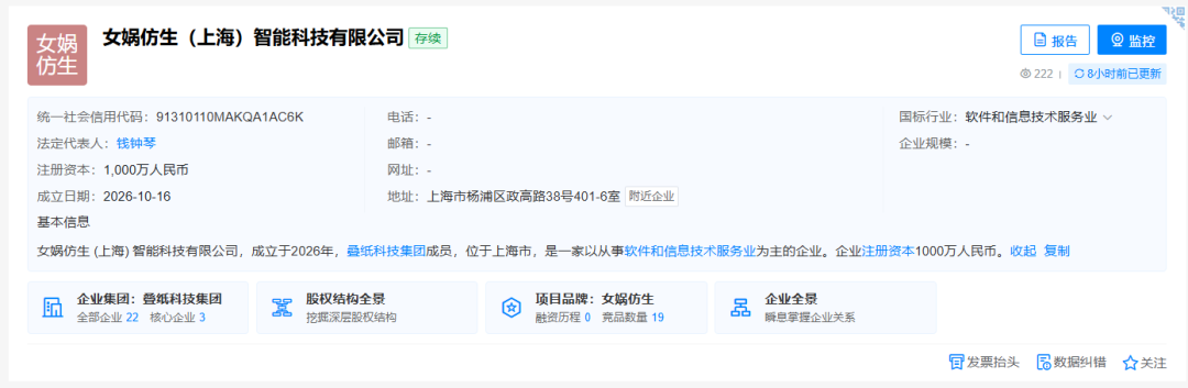 叠纸成立仿生机器人公司
