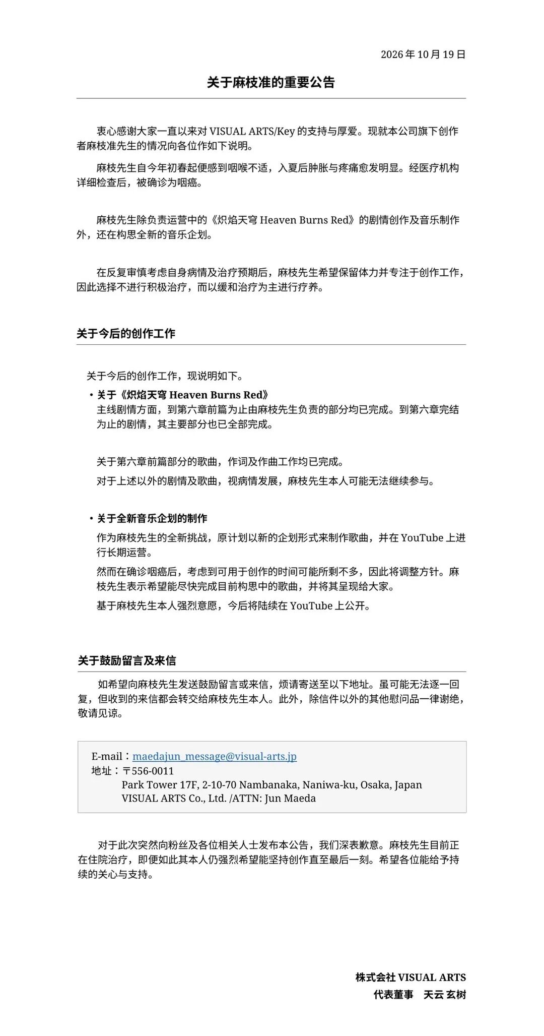 写哭无数人的麻枝准，确诊咽癌：B站悠星发行其游戏