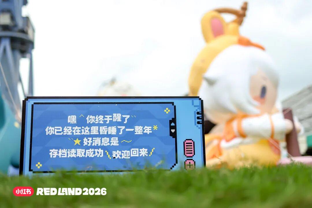 小红书的RED LAND,为何让人难以戒断?
