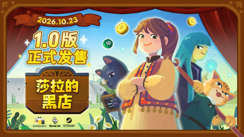 茶馆专访:被抄袭一年半以后,《莎拉的黑店》开张了