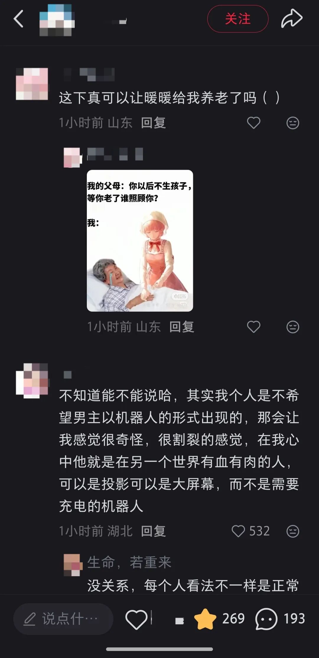叠纸成立仿生机器人公司