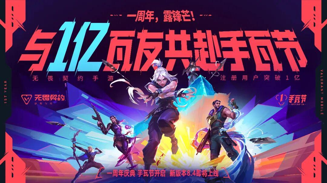 腾讯又一破亿爆款诞生:席卷年轻世代的《无畏契约》,仍在超进化