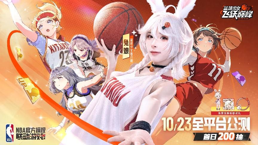 NBA联动新游！教练，快来和篮球美少女们一起飞跃巅峰