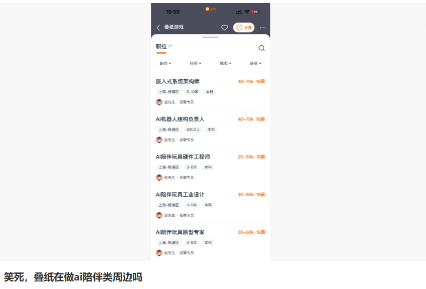 叠纸成立仿生机器人公司