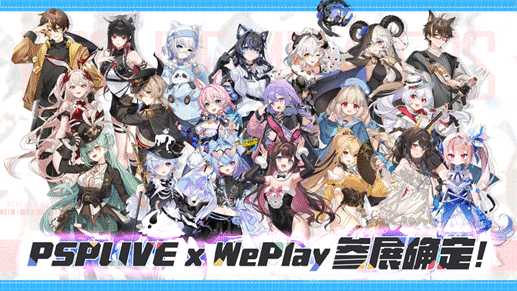 即将开票!2026 WePlay文化展现场内容提前预告!