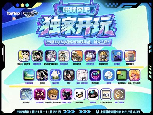 即将开票!2026 WePlay文化展现场内容提前预告!