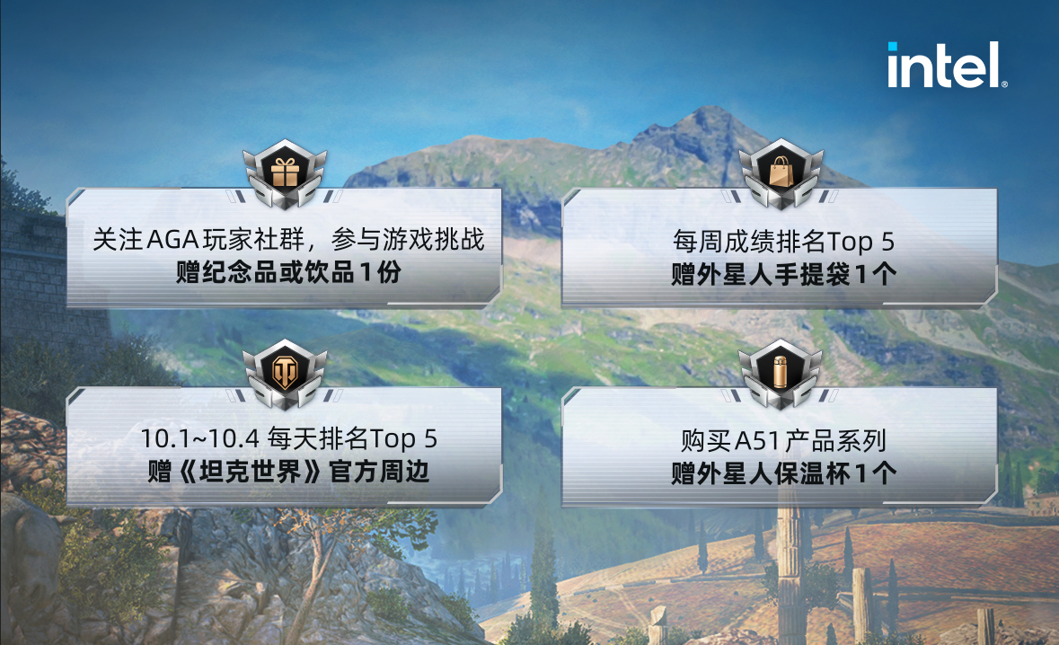 返校季燃炸开战!ALIENWARE × 《坦克世界》AGA坦克争霸赛