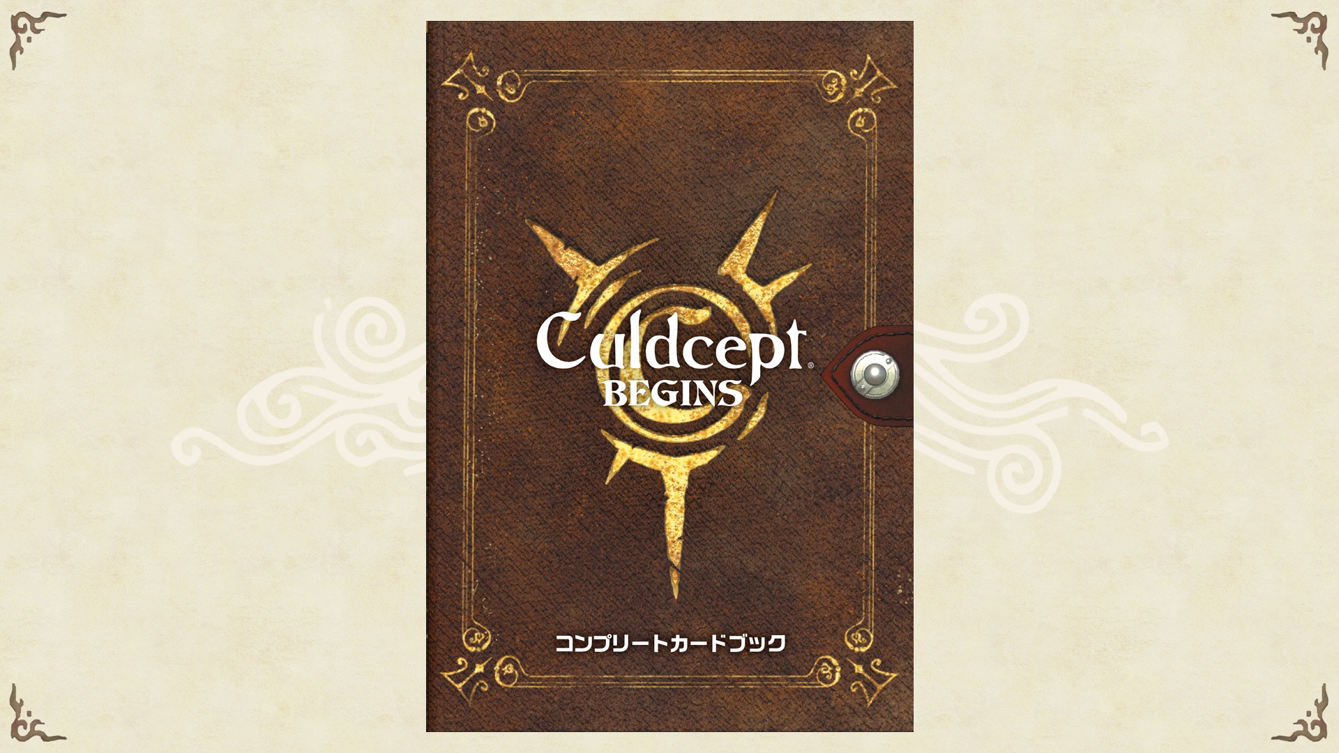 累计出货量突破10万份的《Culdcept BEGINS(卡片召唤师 起源)》 Steam版今日10